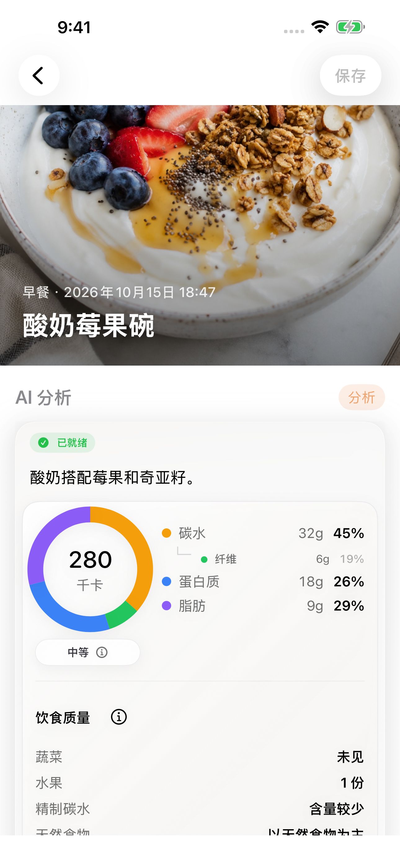 GluNudge 餐食记录，显示酸奶莓果碗照片与示例营养估算。