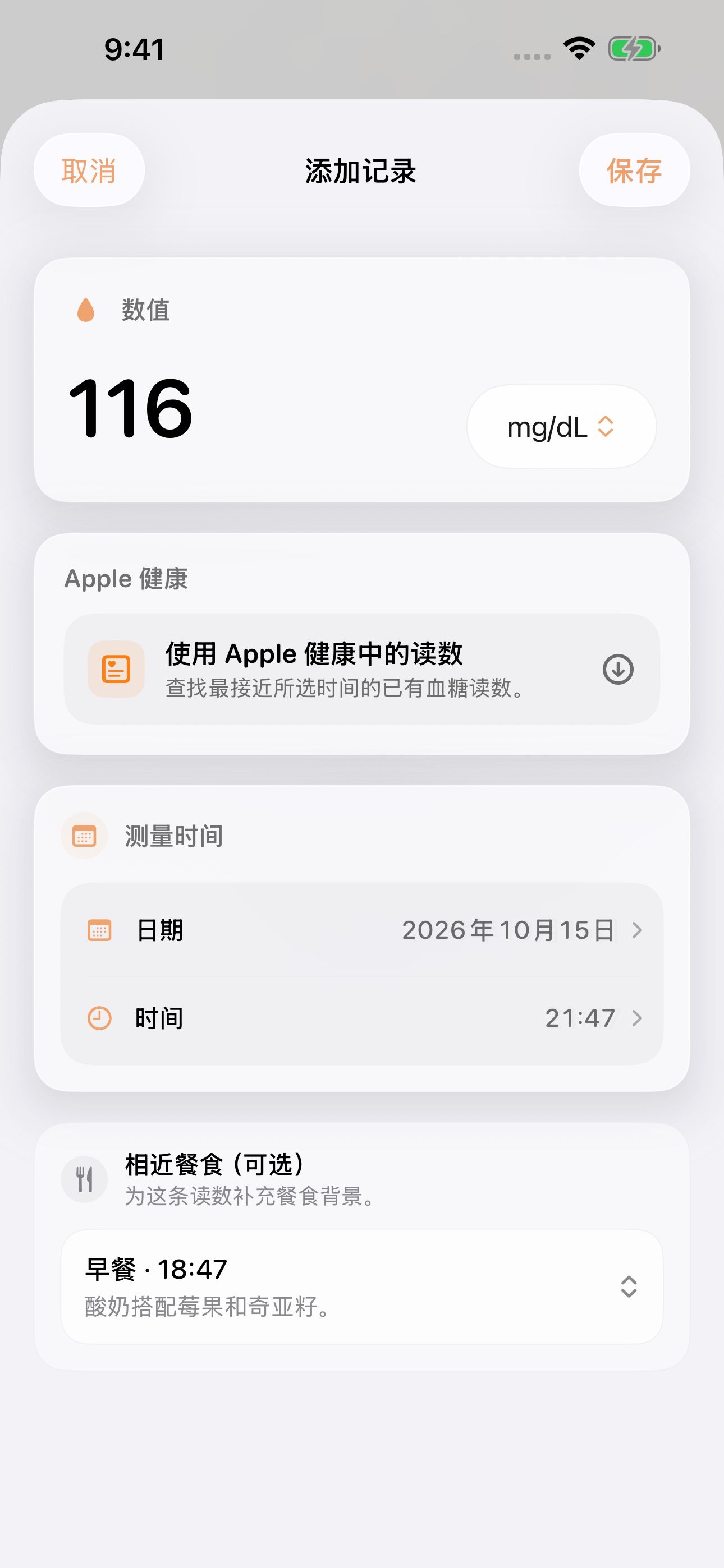 GluNudge 手动记录界面，显示 116 mg/dL 示例读数与测量时间。
